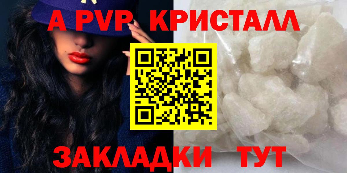 Alpha PVP кристаллы Ногинск