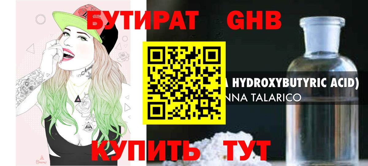Бутират вода Ногинск