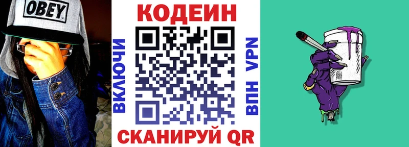 Кодеин напиток Lean (лин)  Ногинск 