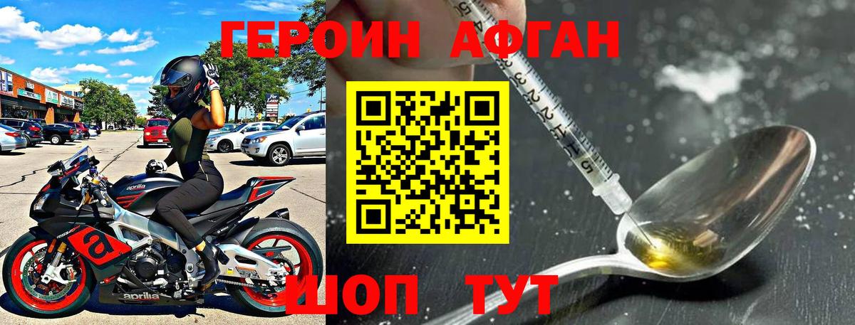 Героин VHQ Ногинск