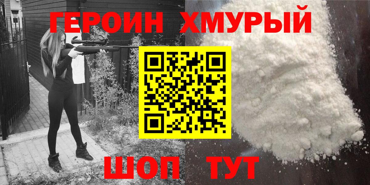 Героин афганец  Вход с VPN  Героин  Ногинск 