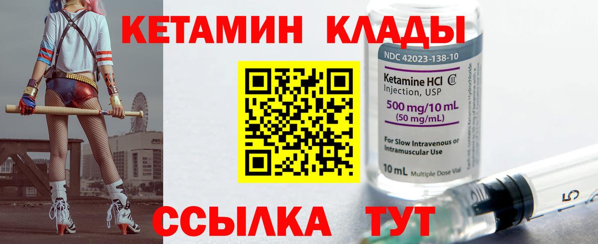 КЕТАМИН VHQ  Вход с VPN  Ногинск 