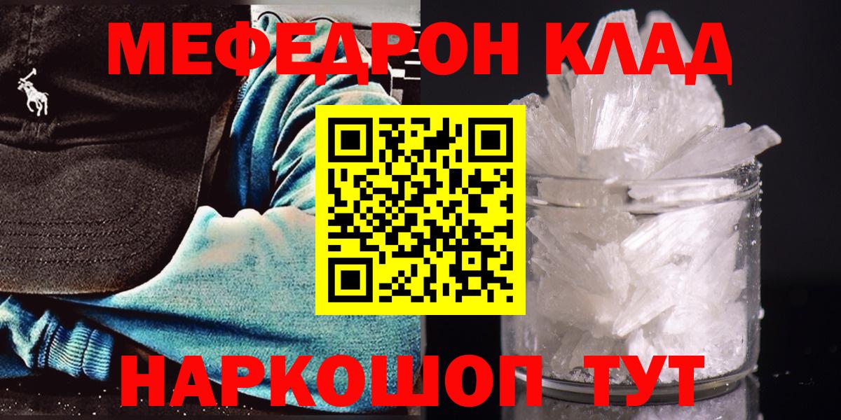 МЕФ кристаллы Ногинск