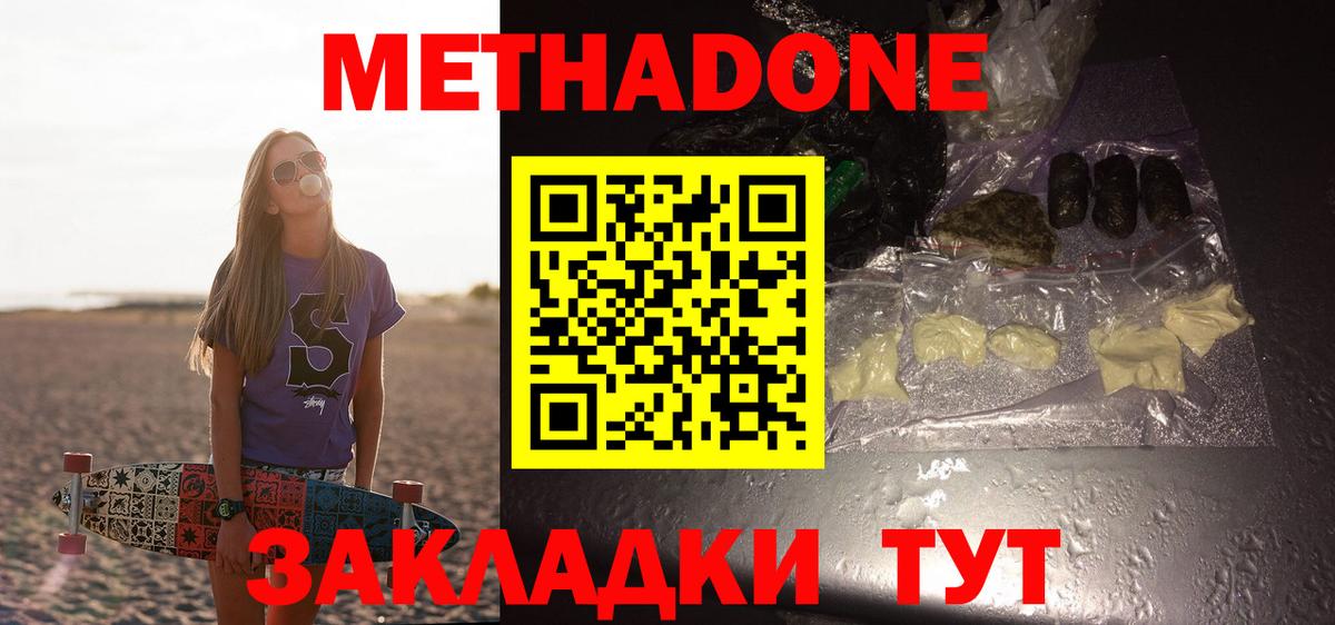 МЕТАДОН methadone Ногинск