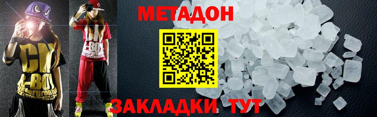 Метадон мёд  Метадон кристалл  Ногинск  hydra tor  Вход с VPN 