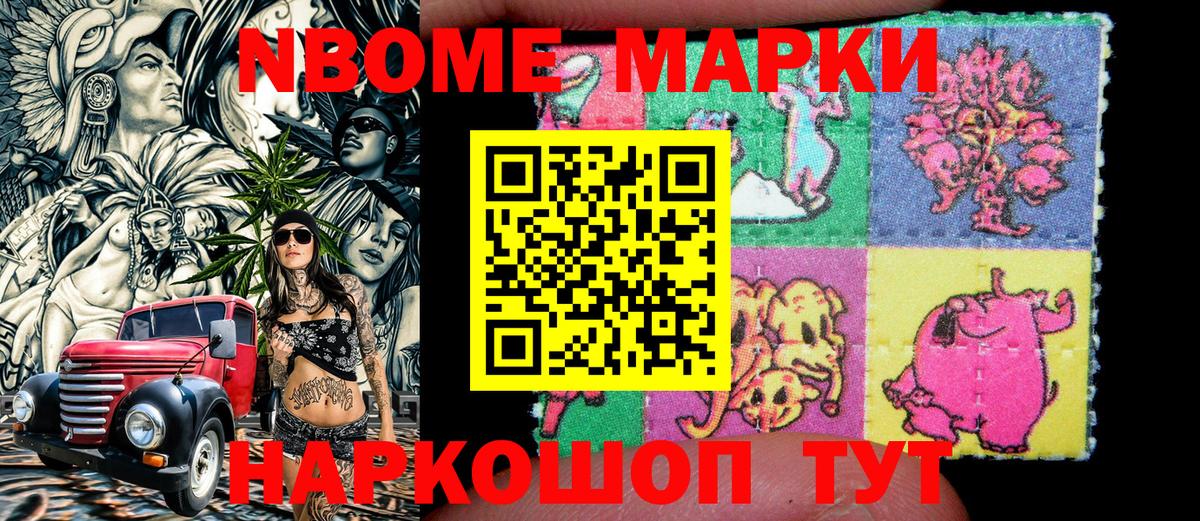 Марки 25I-NBOMe 1,8мг  Вход с VPN  Ногинск 